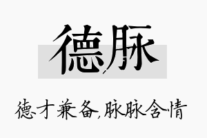 德脉名字的寓意及含义