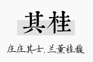 其桂名字的寓意及含义