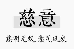 慈意名字的寓意及含义