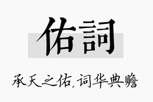 佑词名字的寓意及含义