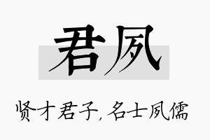 君夙名字的寓意及含义