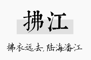 拂江名字的寓意及含义