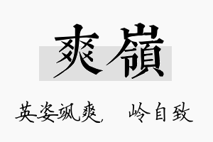 爽岭名字的寓意及含义