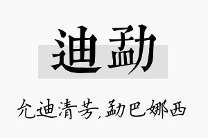 迪勐名字的寓意及含义