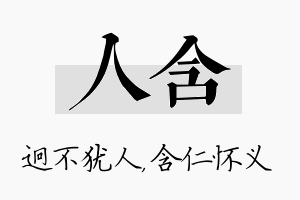 人含名字的寓意及含义