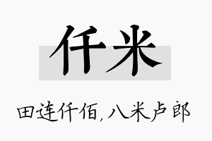 仟米名字的寓意及含义