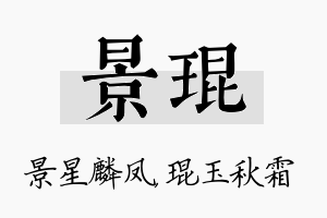 景琨名字的寓意及含义