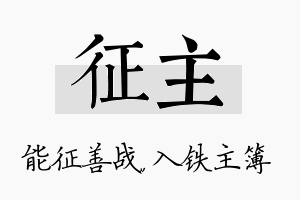 征主名字的寓意及含义