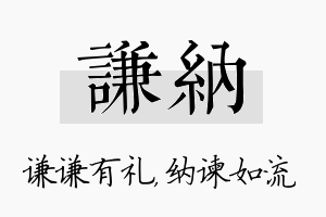 谦纳名字的寓意及含义