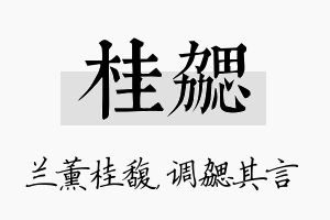 桂勰名字的寓意及含义