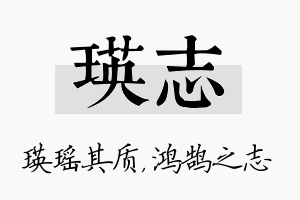 瑛志名字的寓意及含义