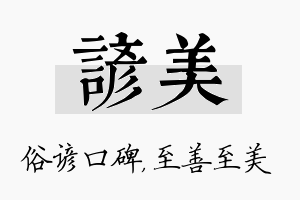 谚美名字的寓意及含义