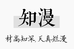 知漫名字的寓意及含义