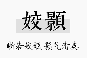 姣颢名字的寓意及含义