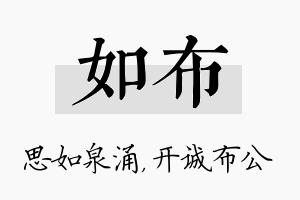 如布名字的寓意及含义