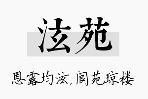 泫苑名字的寓意及含义