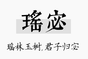 瑶宓名字的寓意及含义