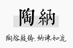 陶纳名字的寓意及含义