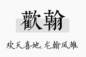 欢翰名字的寓意及含义