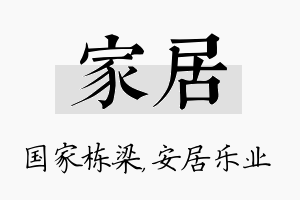 家居名字的寓意及含义