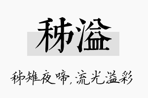 秭溢名字的寓意及含义