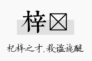 梓敉名字的寓意及含义