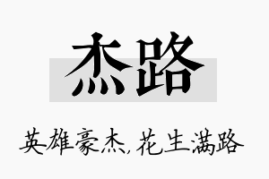 杰路名字的寓意及含义