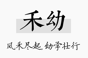 禾幼名字的寓意及含义