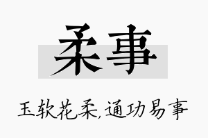 柔事名字的寓意及含义