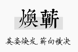 焕蕲名字的寓意及含义