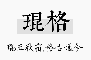 琨格名字的寓意及含义