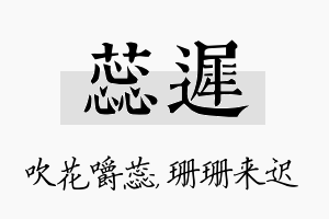 蕊迟名字的寓意及含义