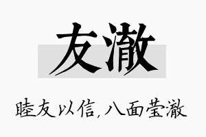 友澈名字的寓意及含义