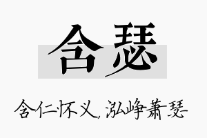 含瑟名字的寓意及含义