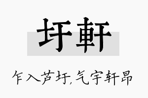 圩轩名字的寓意及含义