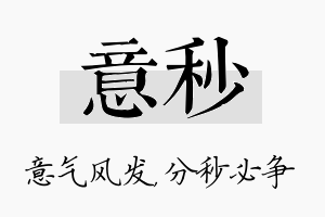 意秒名字的寓意及含义