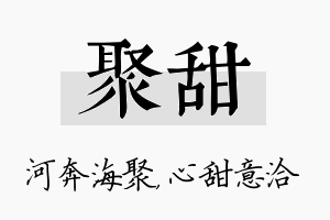 聚甜名字的寓意及含义