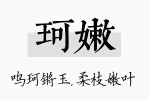 珂嫩名字的寓意及含义