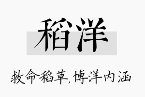 稻洋名字的寓意及含义