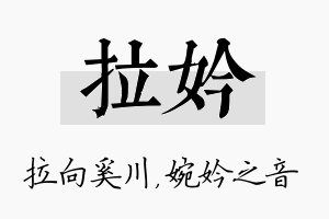 拉妗名字的寓意及含义