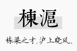 栋沪名字的寓意及含义