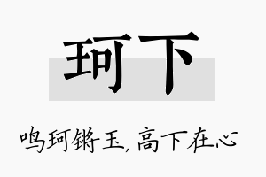 珂下名字的寓意及含义