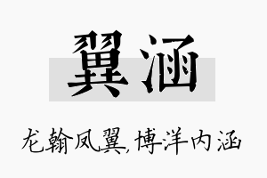 翼涵名字的寓意及含义