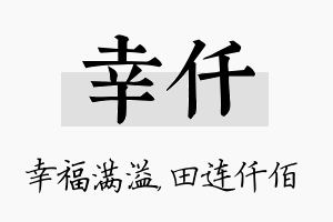 幸仟名字的寓意及含义