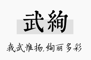 武绚名字的寓意及含义