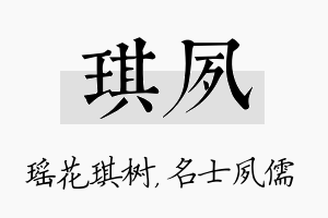 琪夙名字的寓意及含义