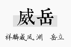 威岳名字的寓意及含义