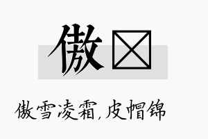 傲曌名字的寓意及含义