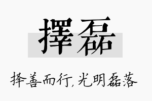 择磊名字的寓意及含义