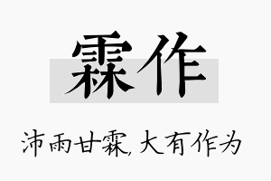 霖作名字的寓意及含义